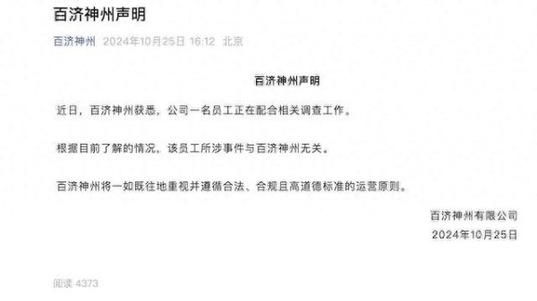 私募超短线股票怎么操作 两千亿市值药企百济神州，正式回应高管被查一事了